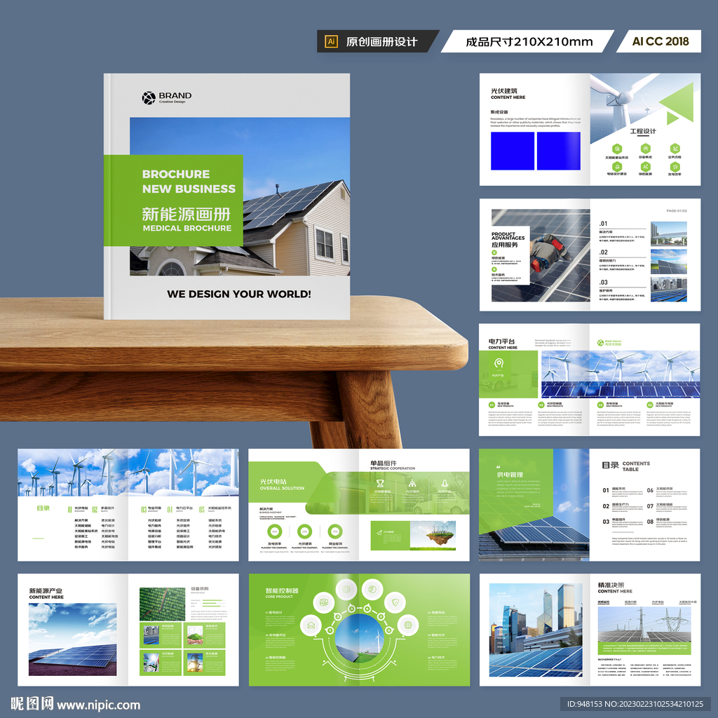 方形太阳能宣传册