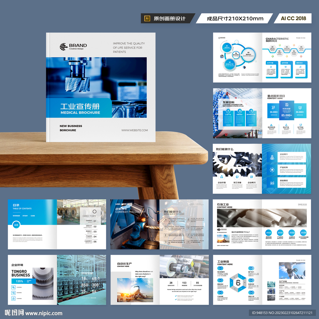 方形机械制造画册