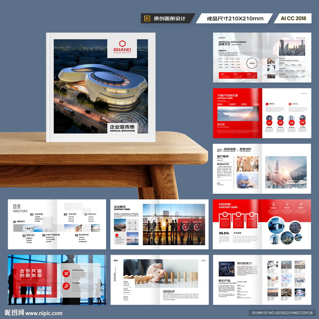 方形公司宣传册