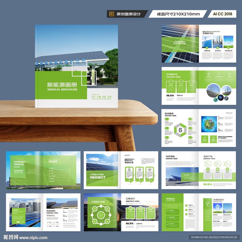 方形光伏宣传册
