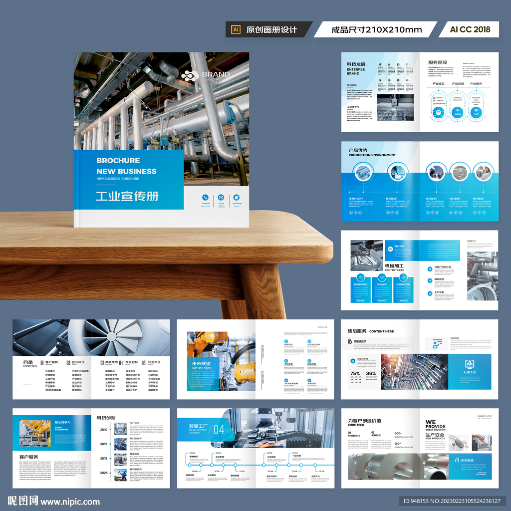 方形机械生产画册