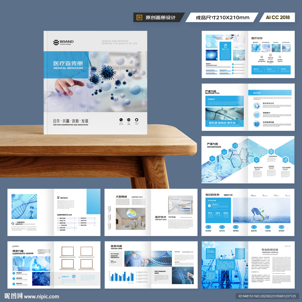 方形医疗宣传册