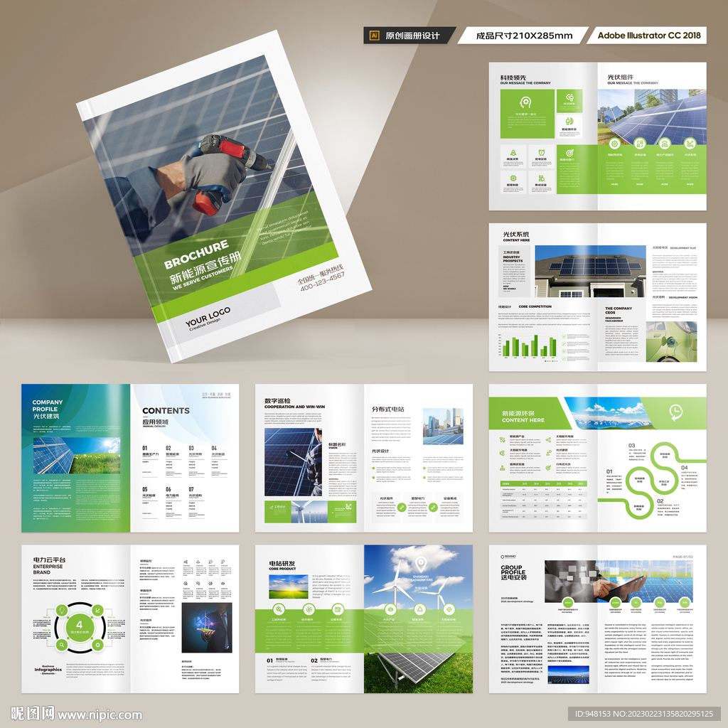光伏宣传册