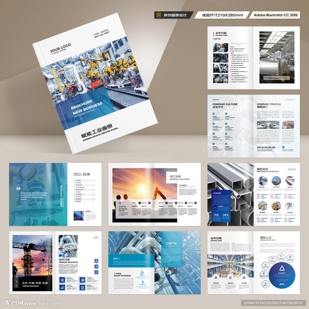 制造业宣传册