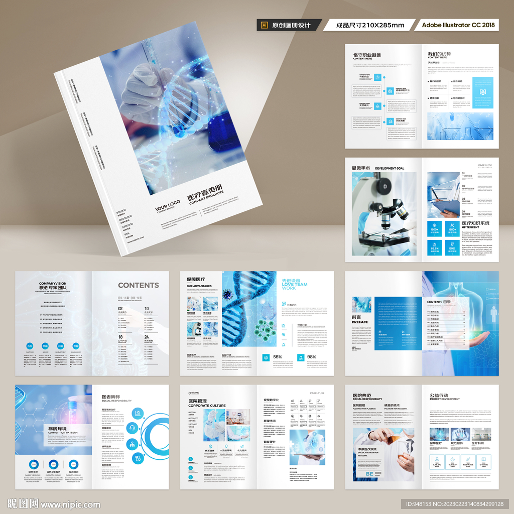 医疗画册