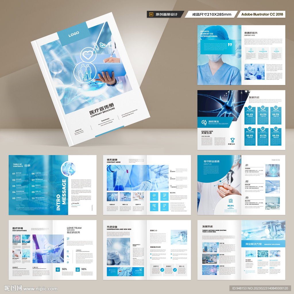 医疗产品画册