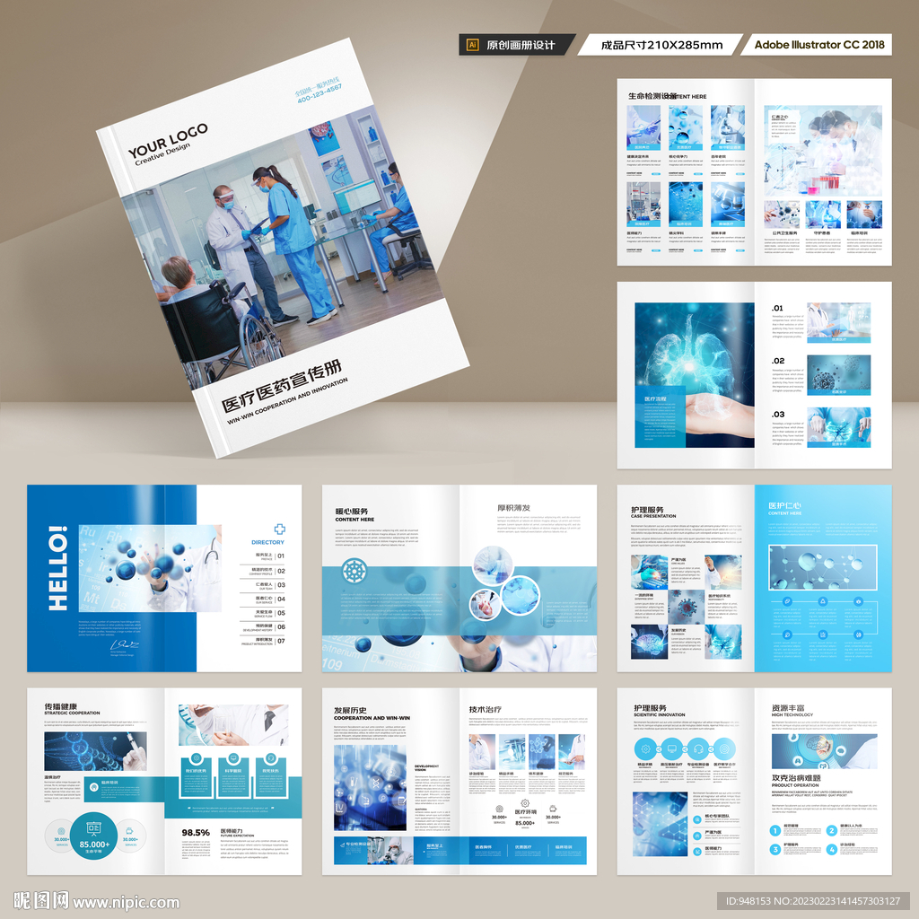 医院画册