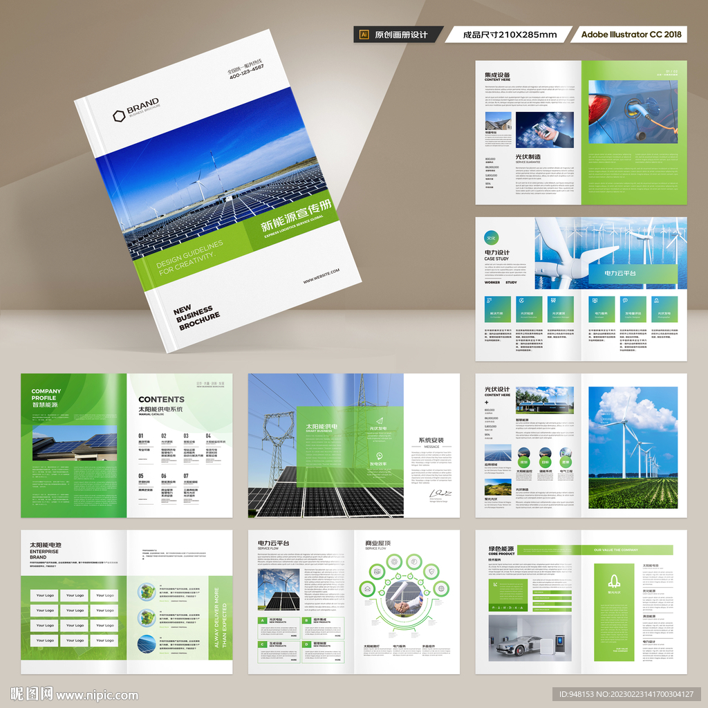 光伏宣传册