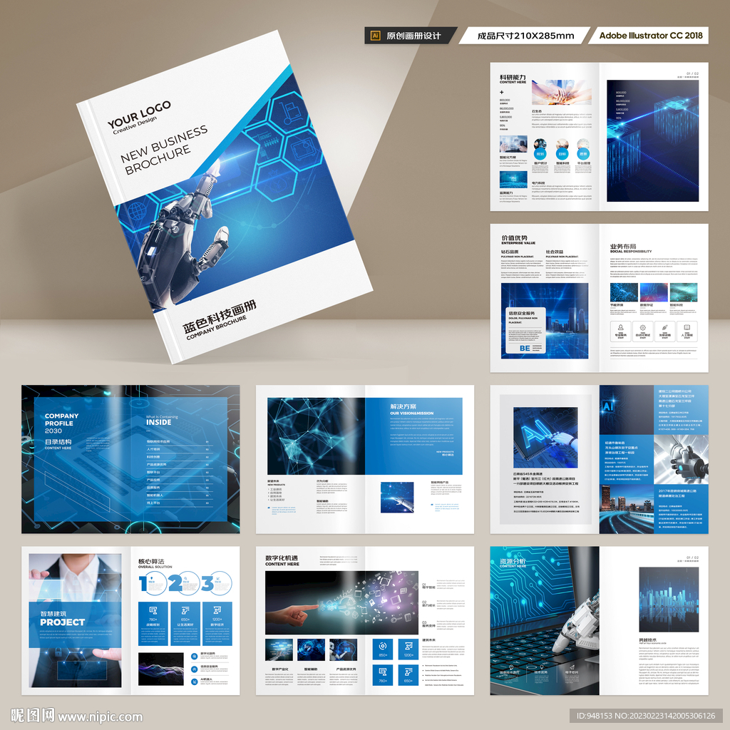 科技企业画册