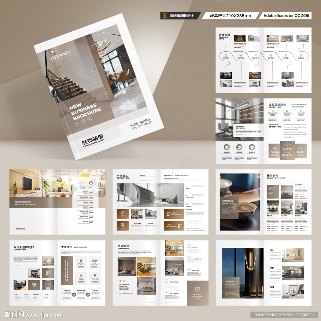 装饰公司宣传册