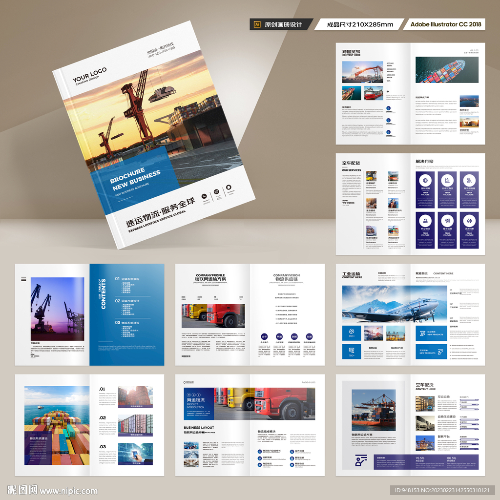 物流画册