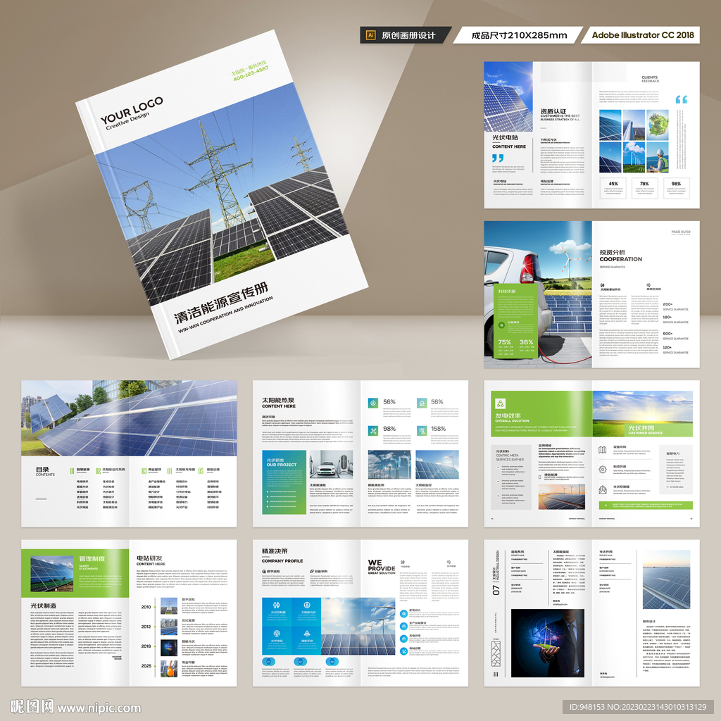 新能源宣传册