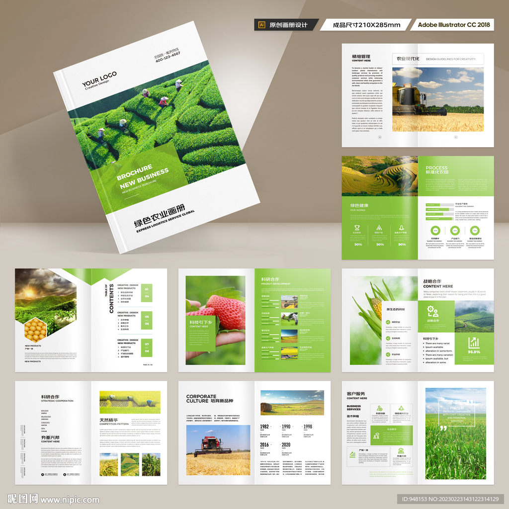 农产品画册