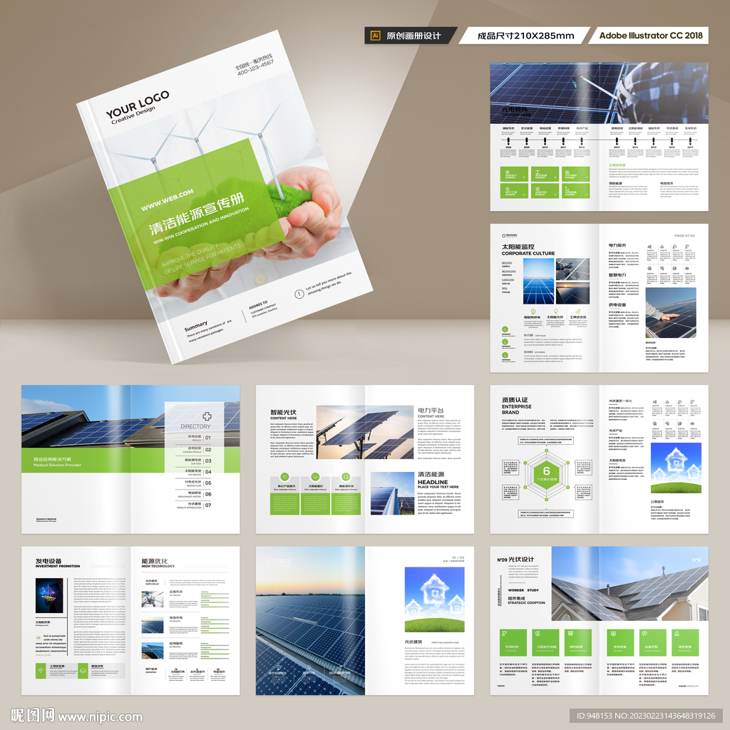 光伏画册