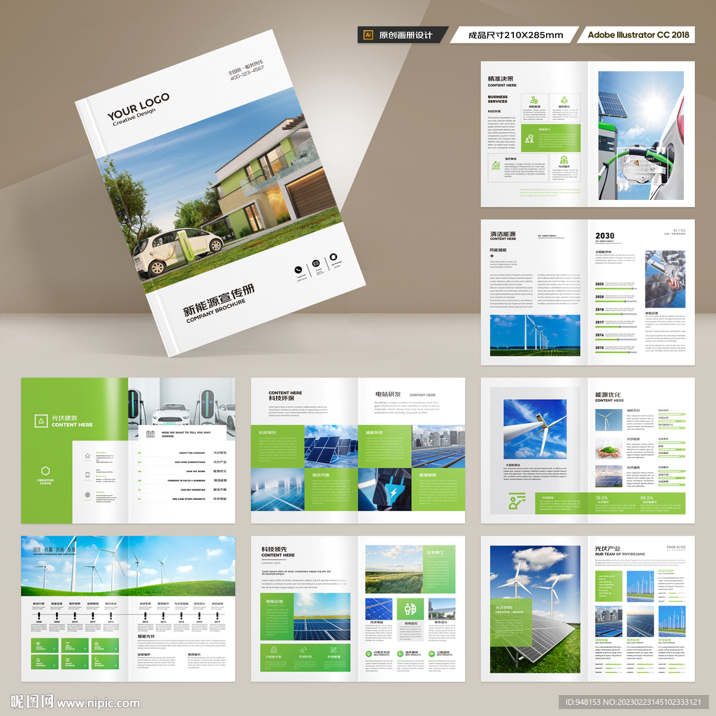 光伏宣传册