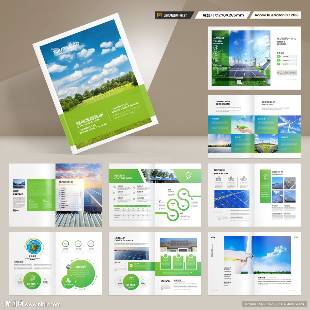 光伏画册