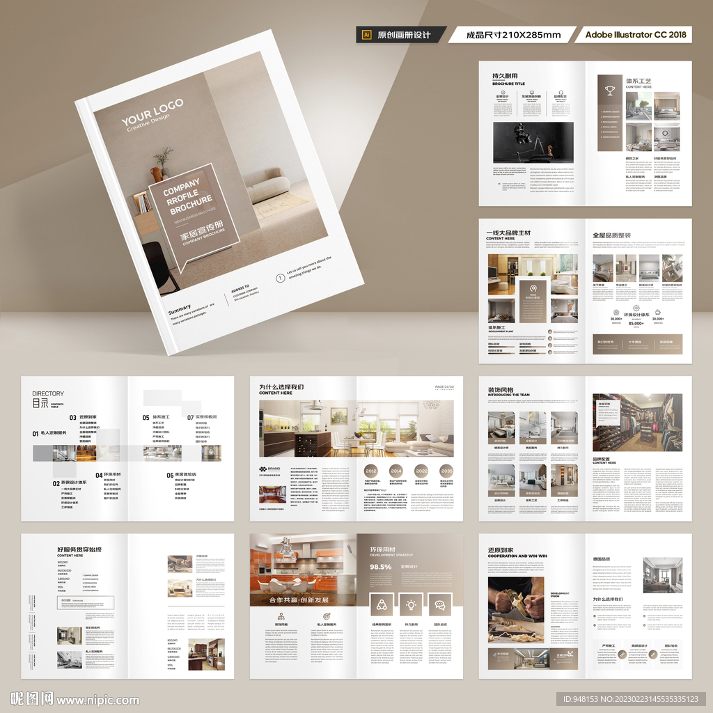 装饰公司宣传册