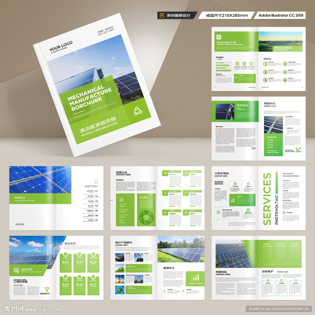 太阳能宣传册