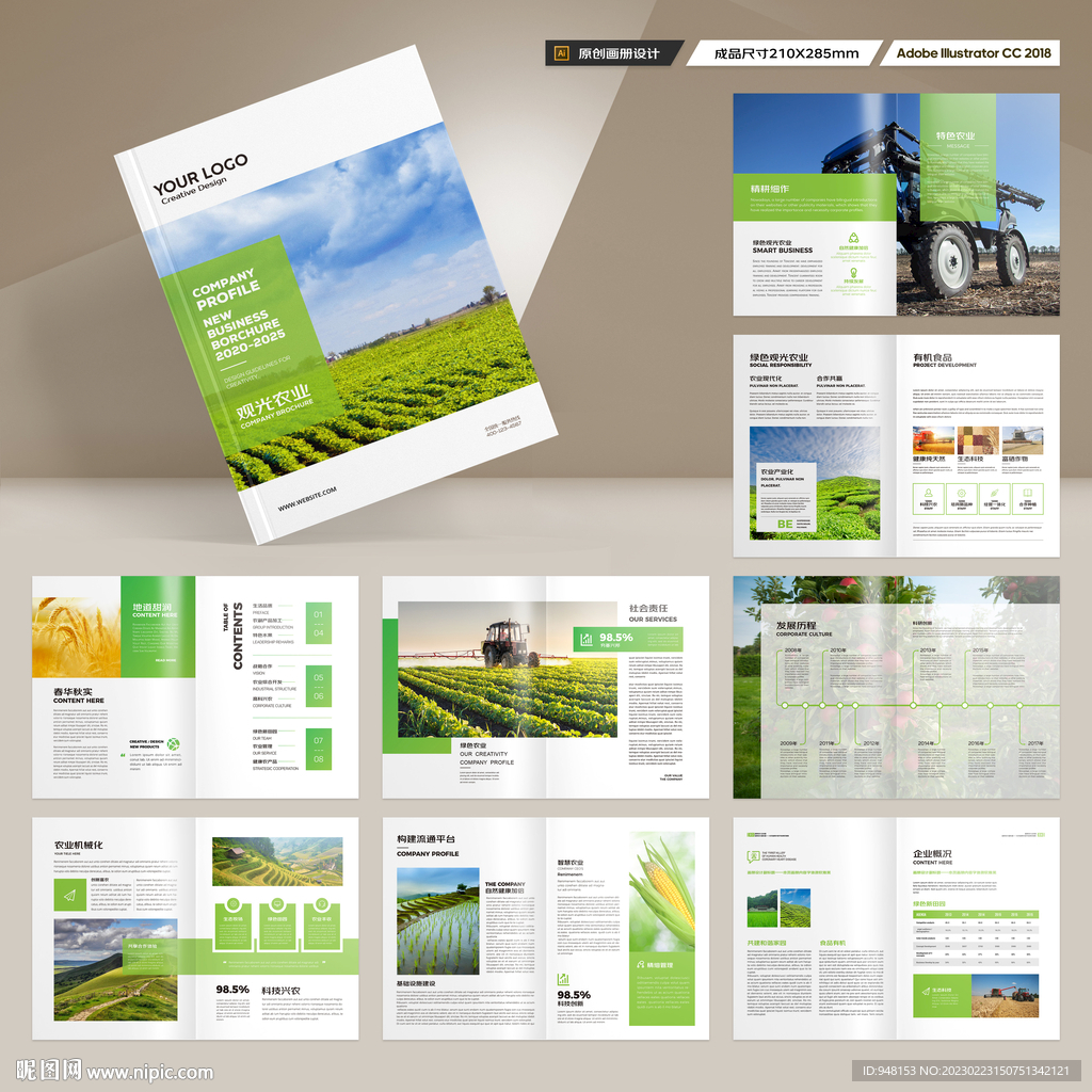 农业画册
