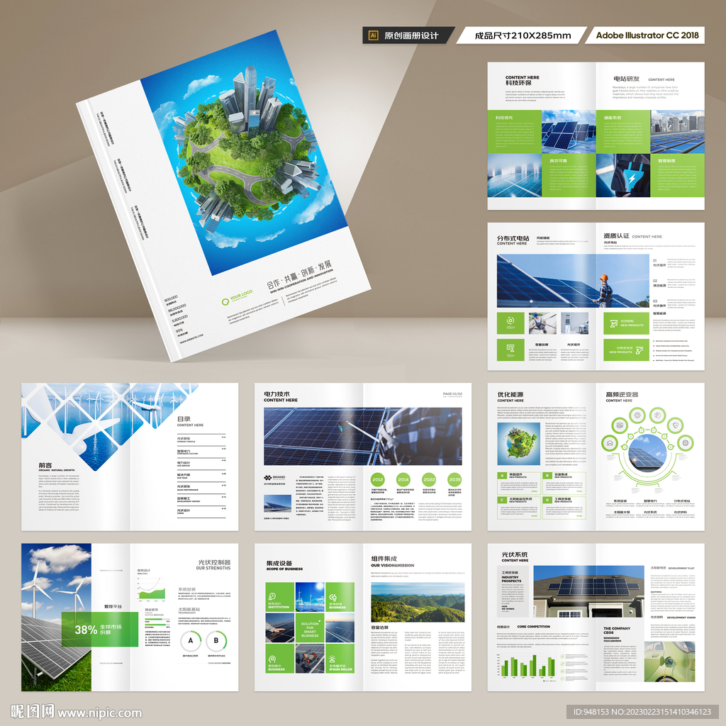新能源宣传册