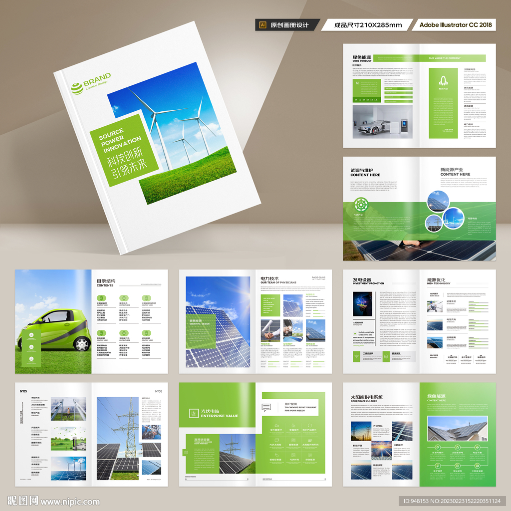 新能源宣传册