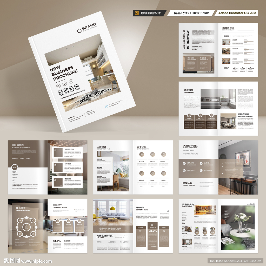装饰公司宣传册