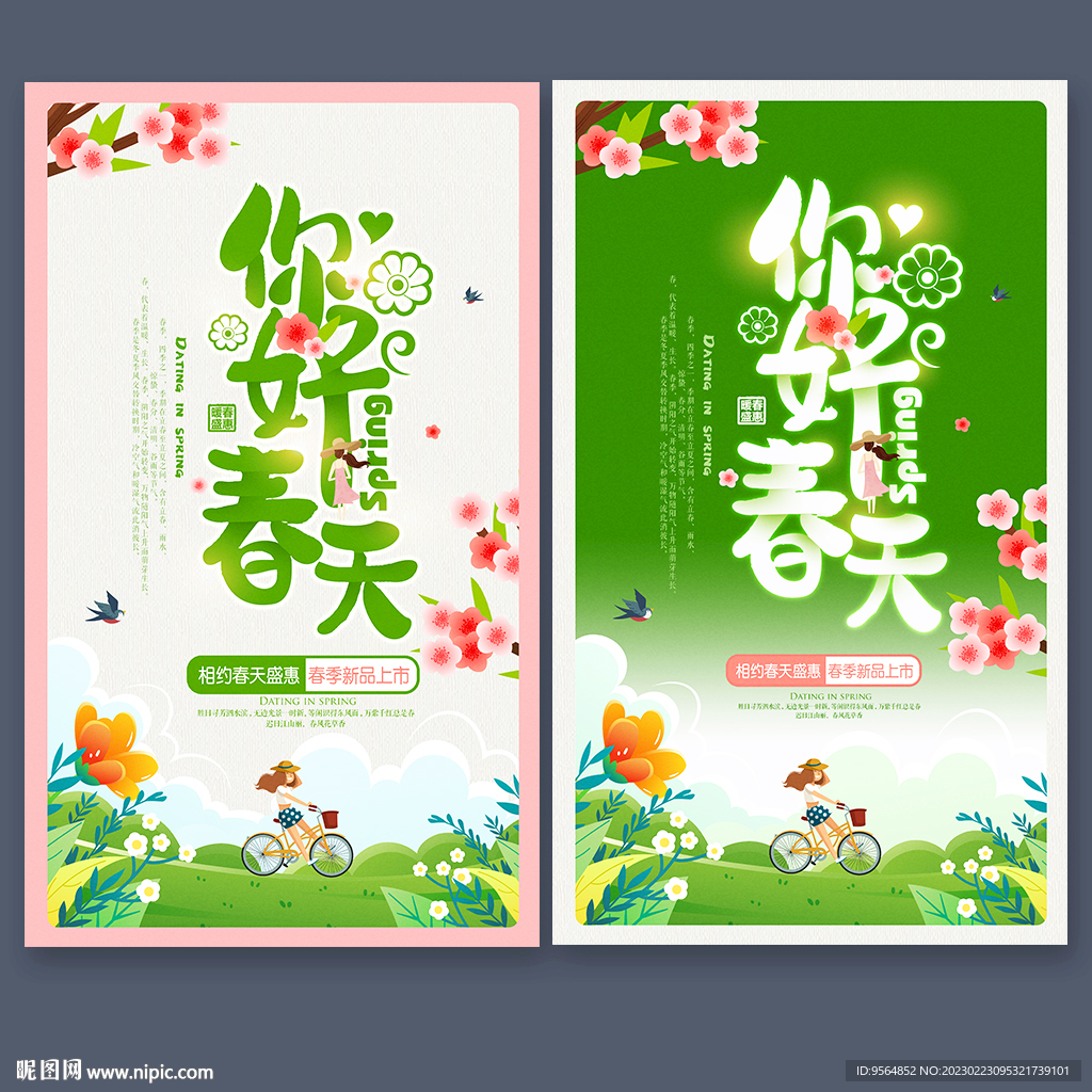 春天海报