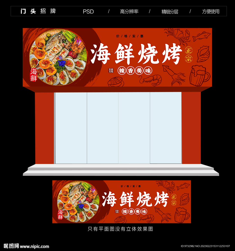 海鲜烧烤招牌