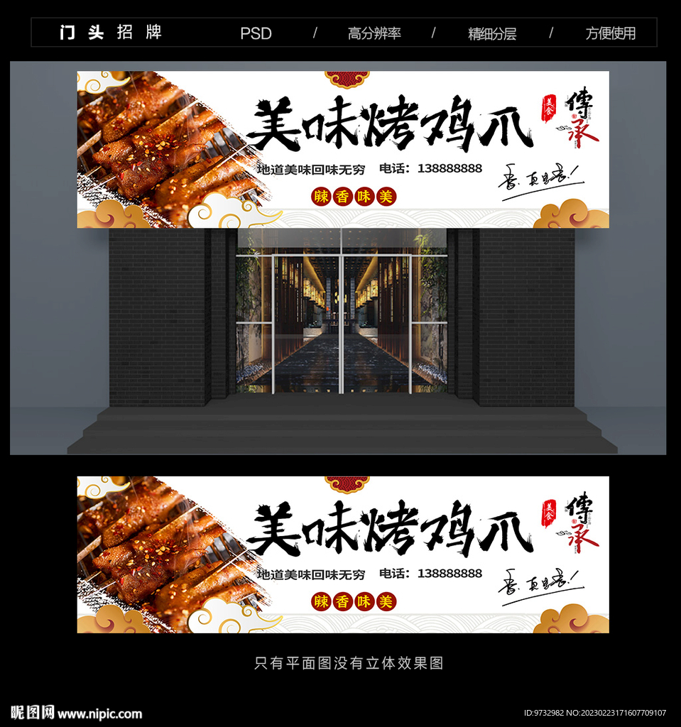 烤鸡爪门头