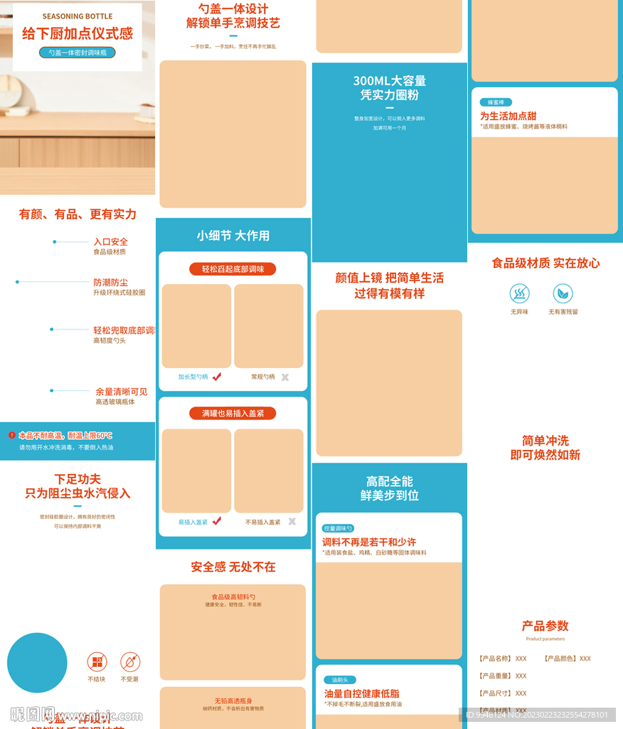 厨具调料罐调味盒详情页产品描述