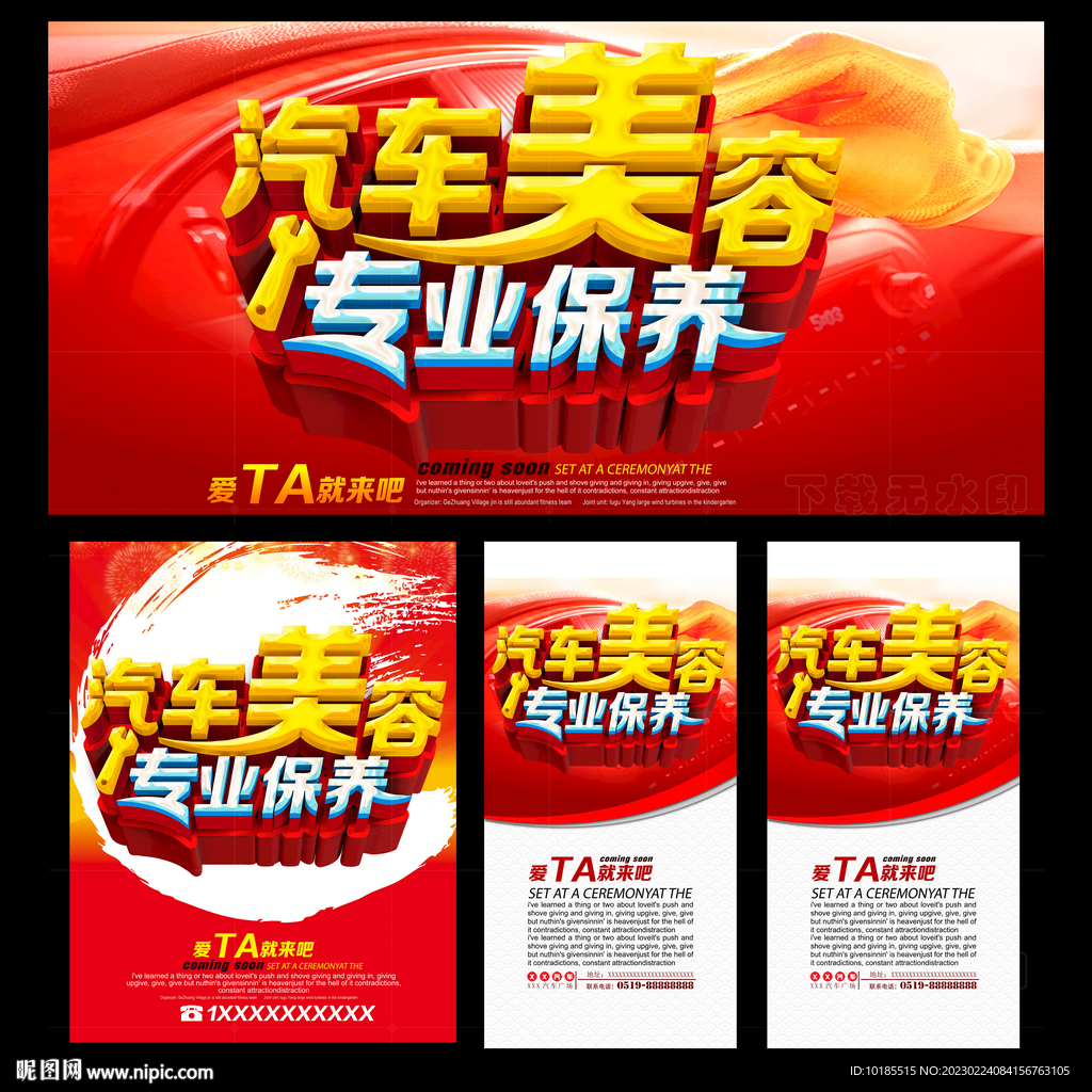 汽车美容