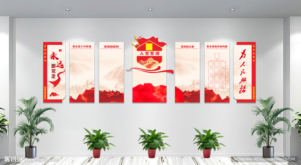 党建文化墙