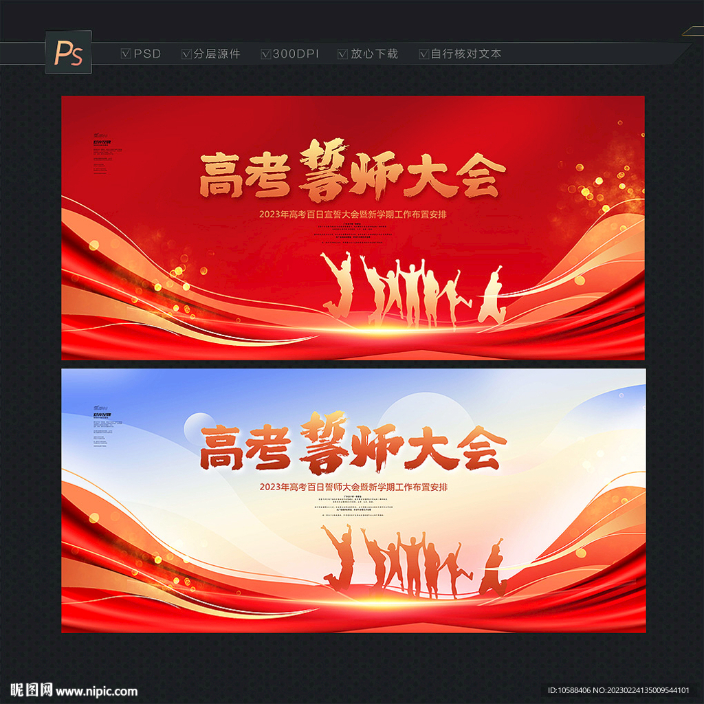 高考誓师大会