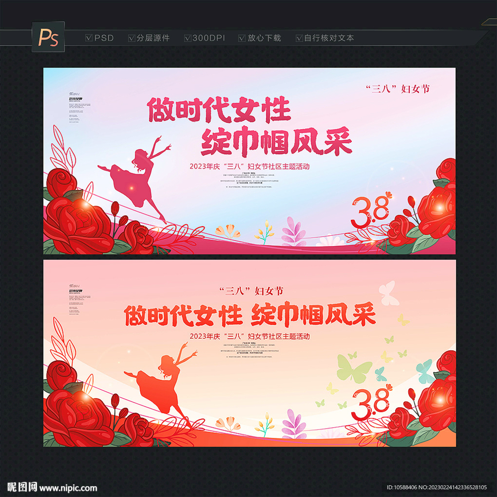妇女节舞台背景