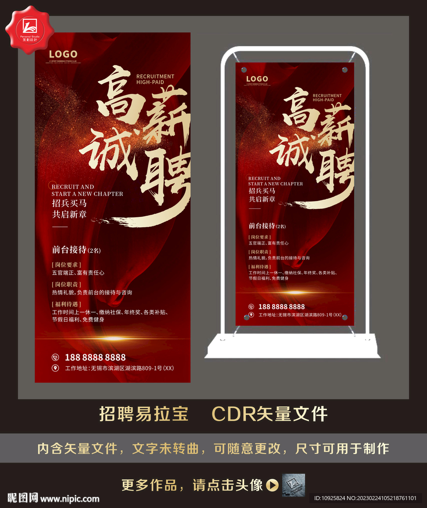 招聘展架