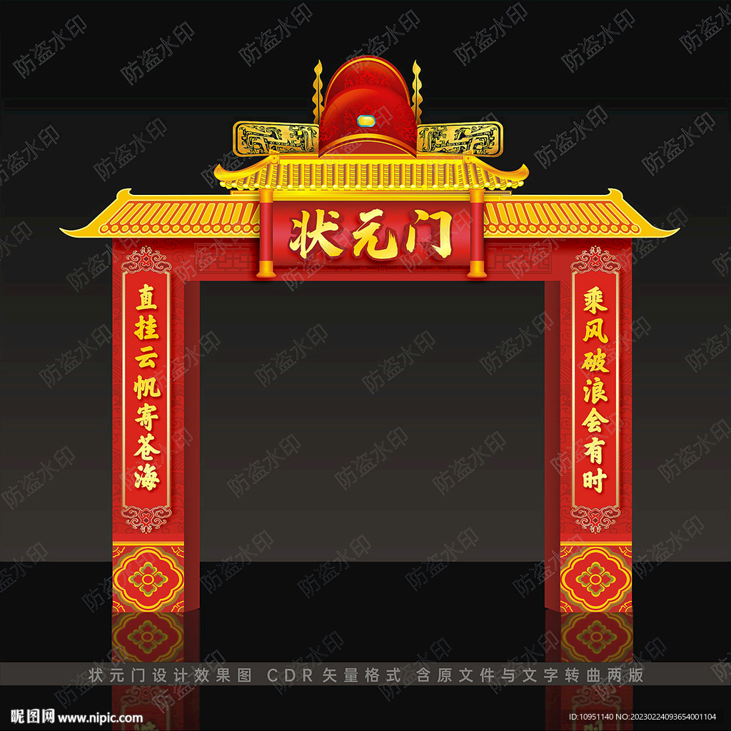 状元门