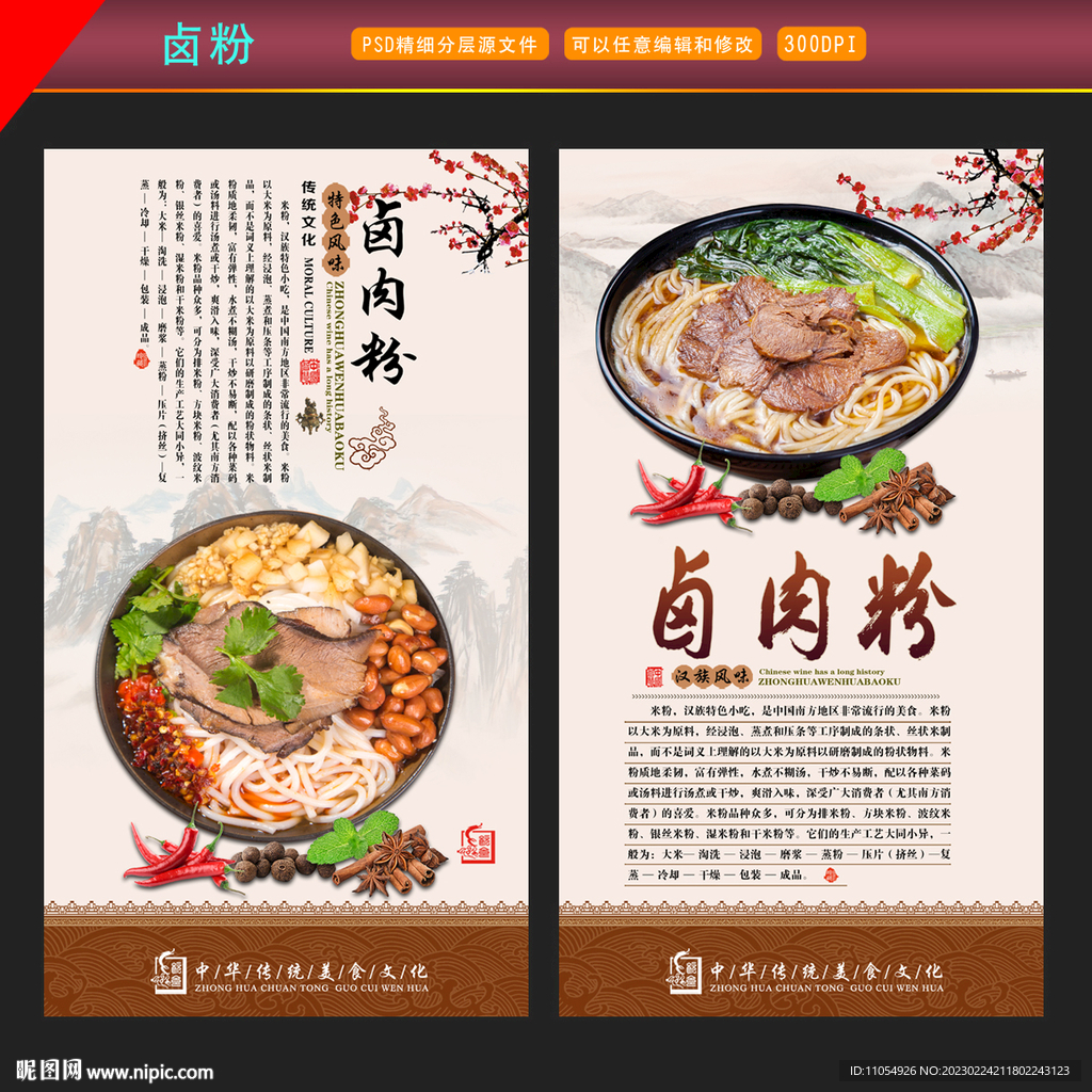 卤肉粉