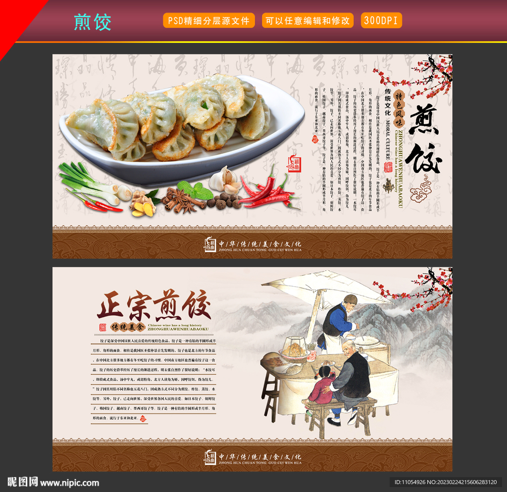 煎饺