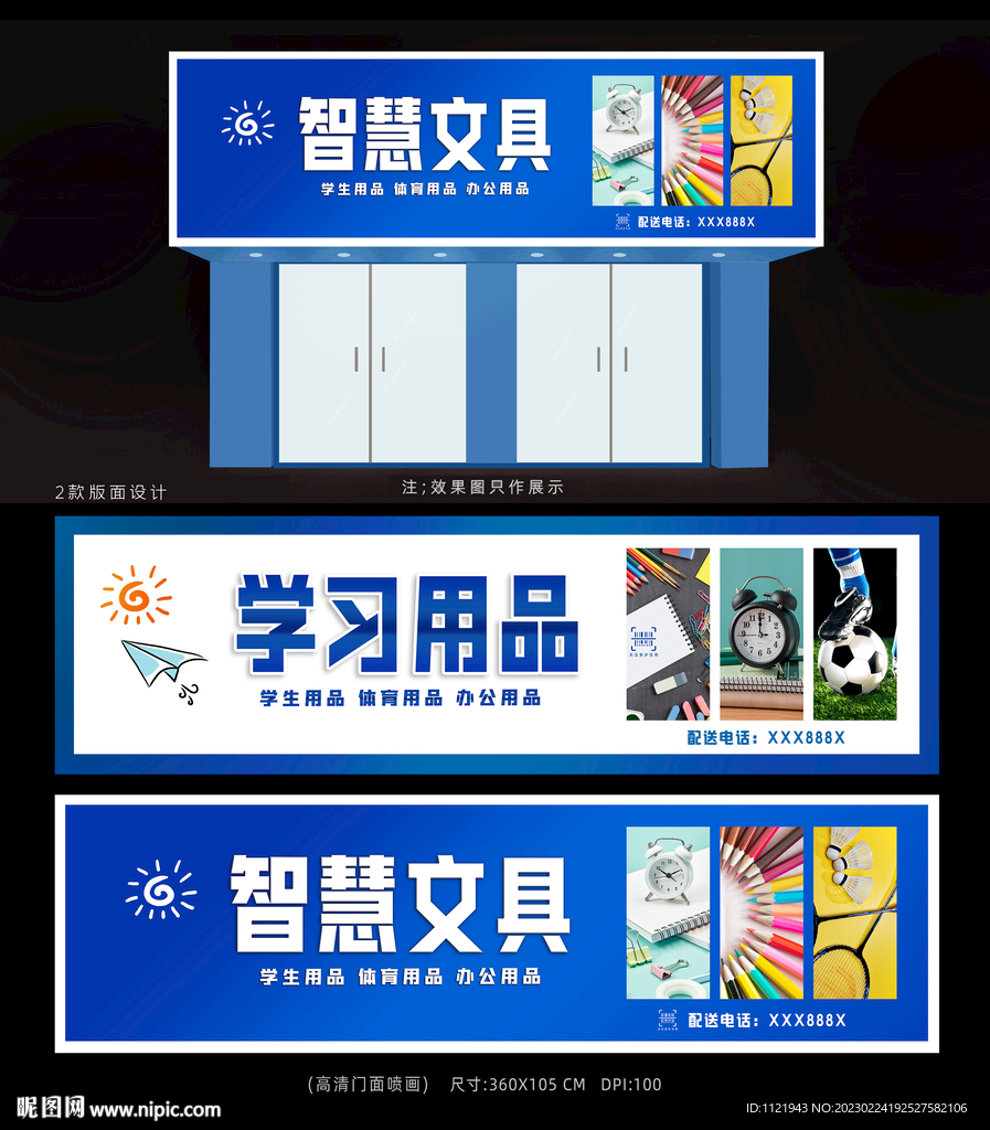 文具用品店招设计