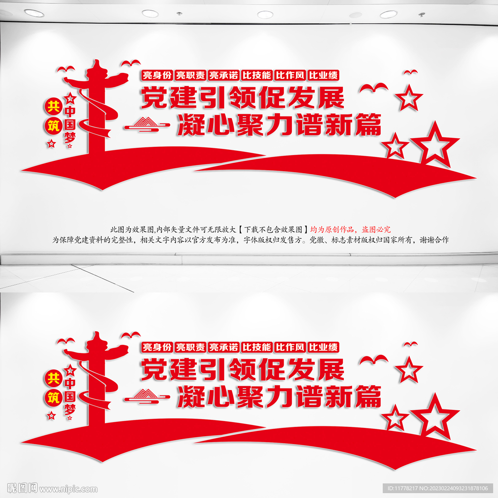 企业党建非公企业党建文化墙