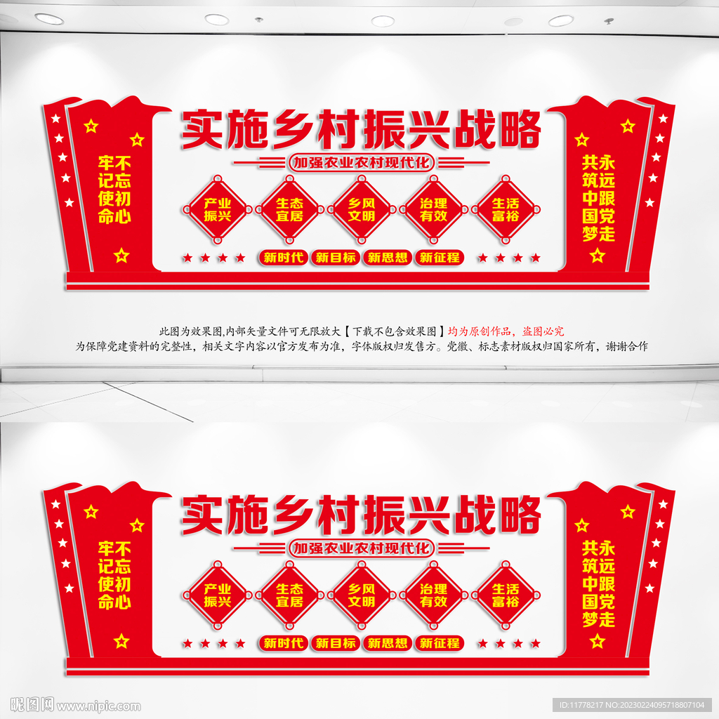 实施乡村振兴战略