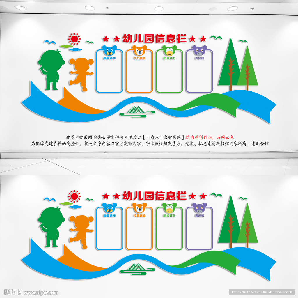 幼儿园信息栏