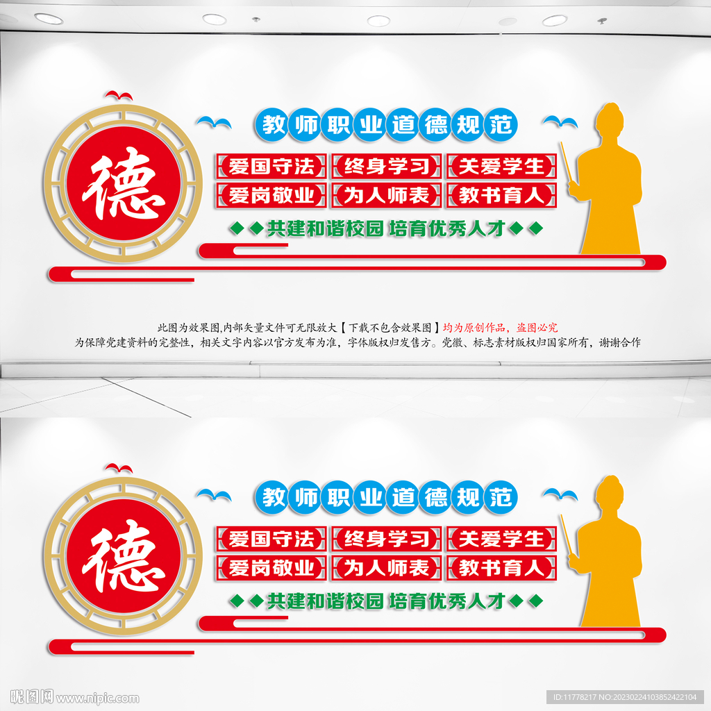 教师职业道德规范文化墙1