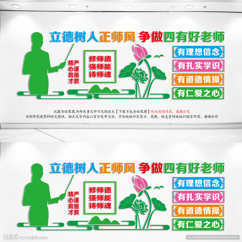 四有好老师