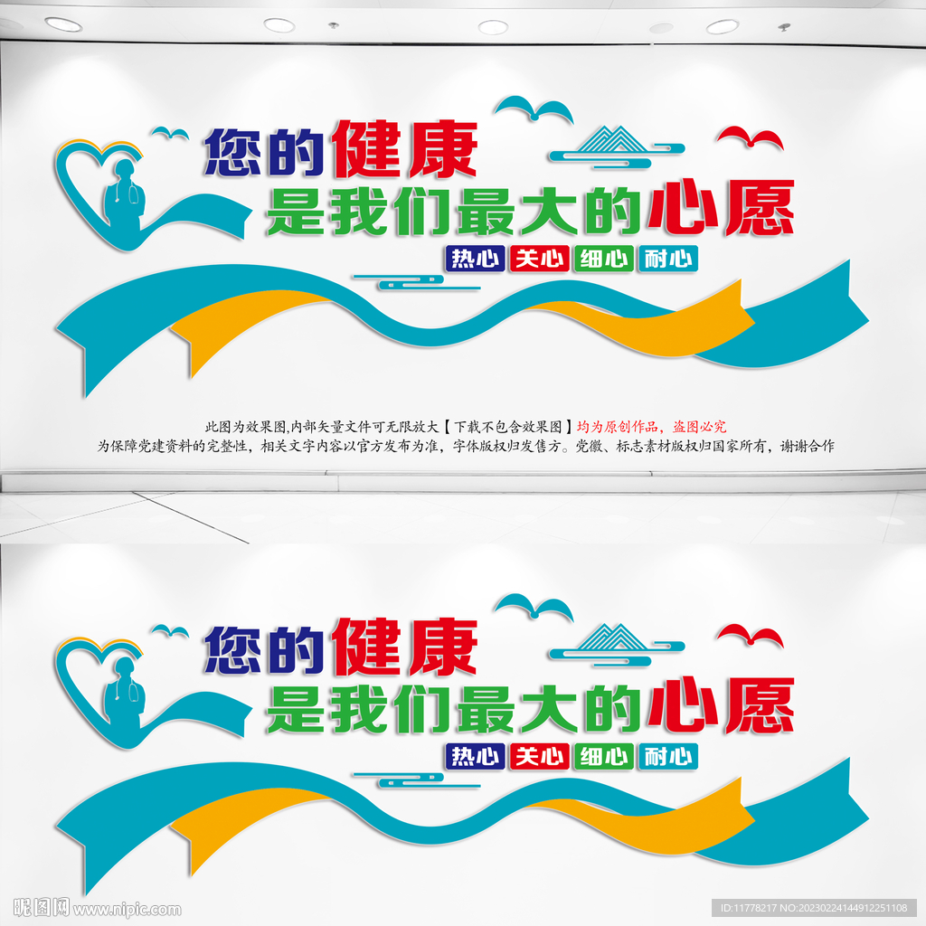  医院文化墙