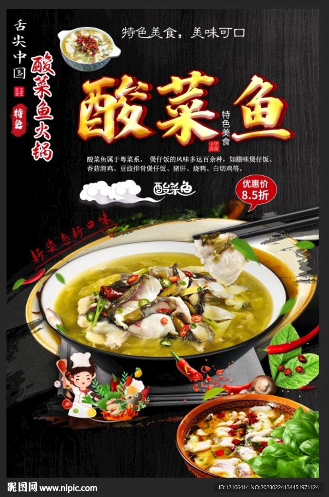 酸菜鱼
