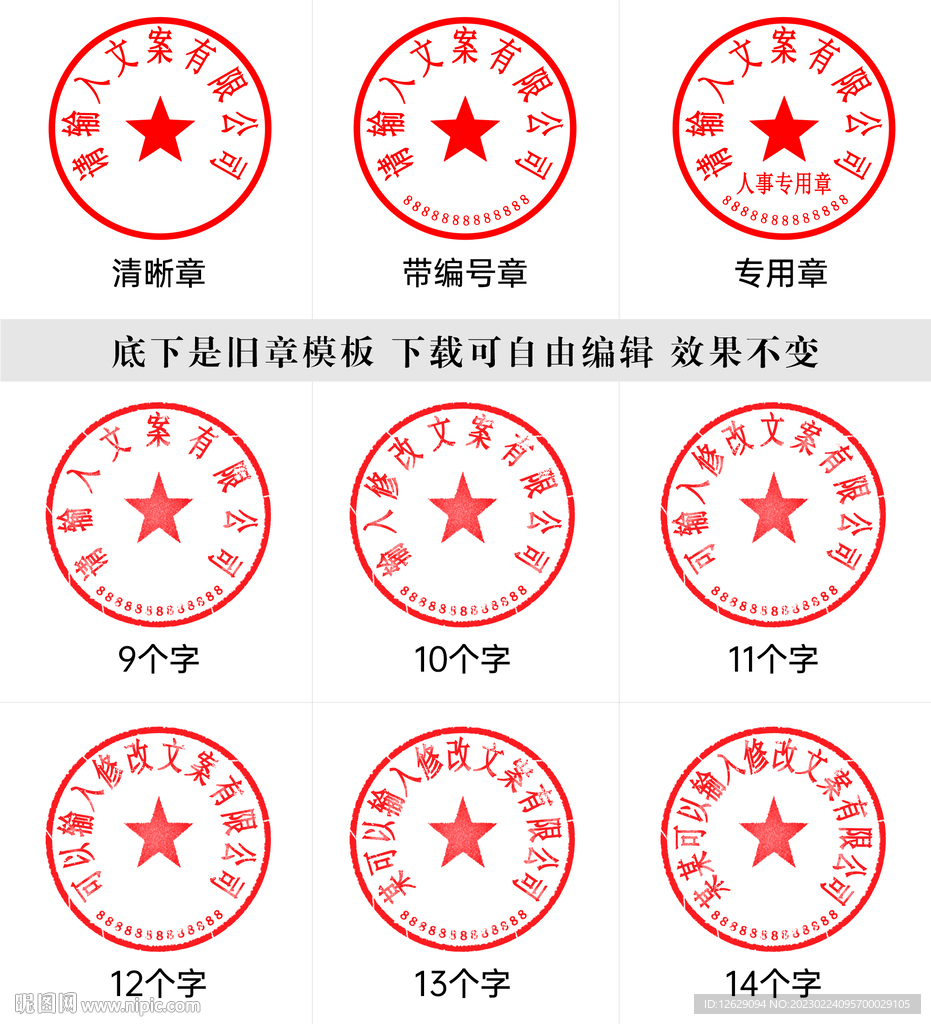 公章印章