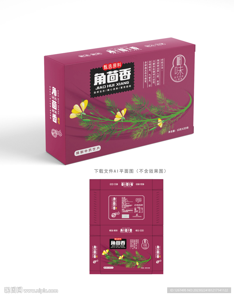 角茴香包装