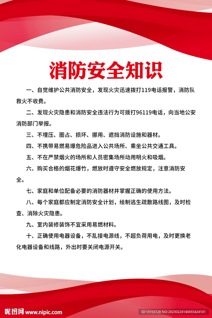 消防安全常识