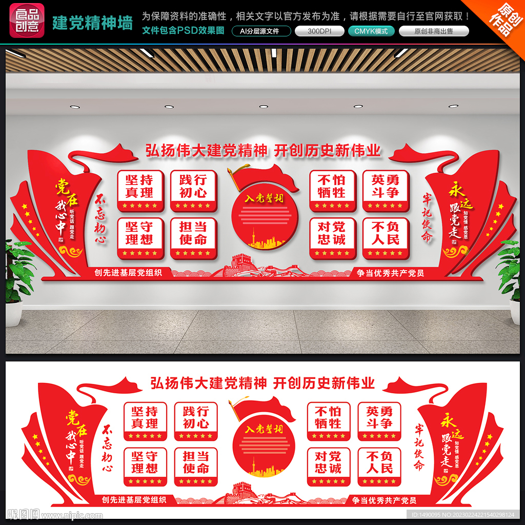 建党精神文化墙